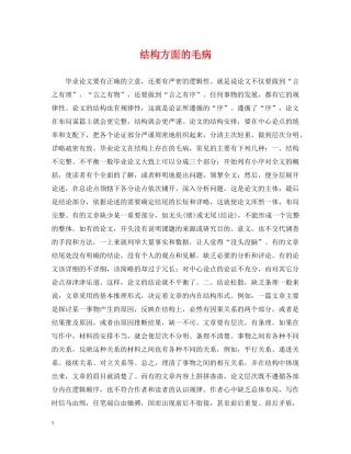 结构方面的毛病 