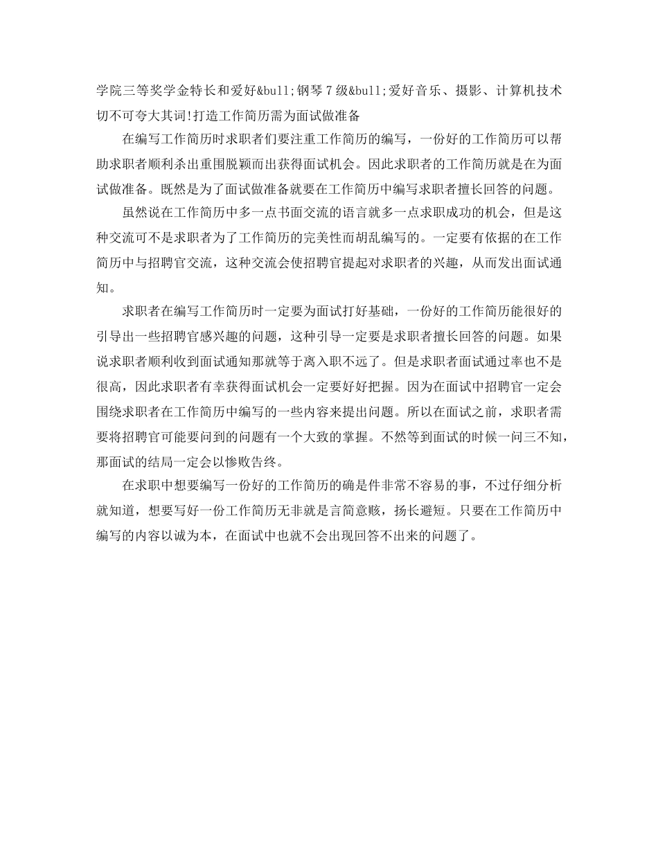 结构工程师求职工作简历模板 _第2页