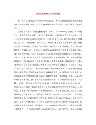 结构工程师求职工作简历模板 