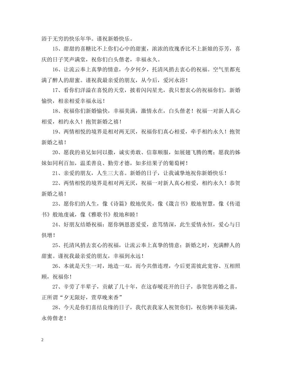 结婚酒席贺卡祝福贺语 _第2页