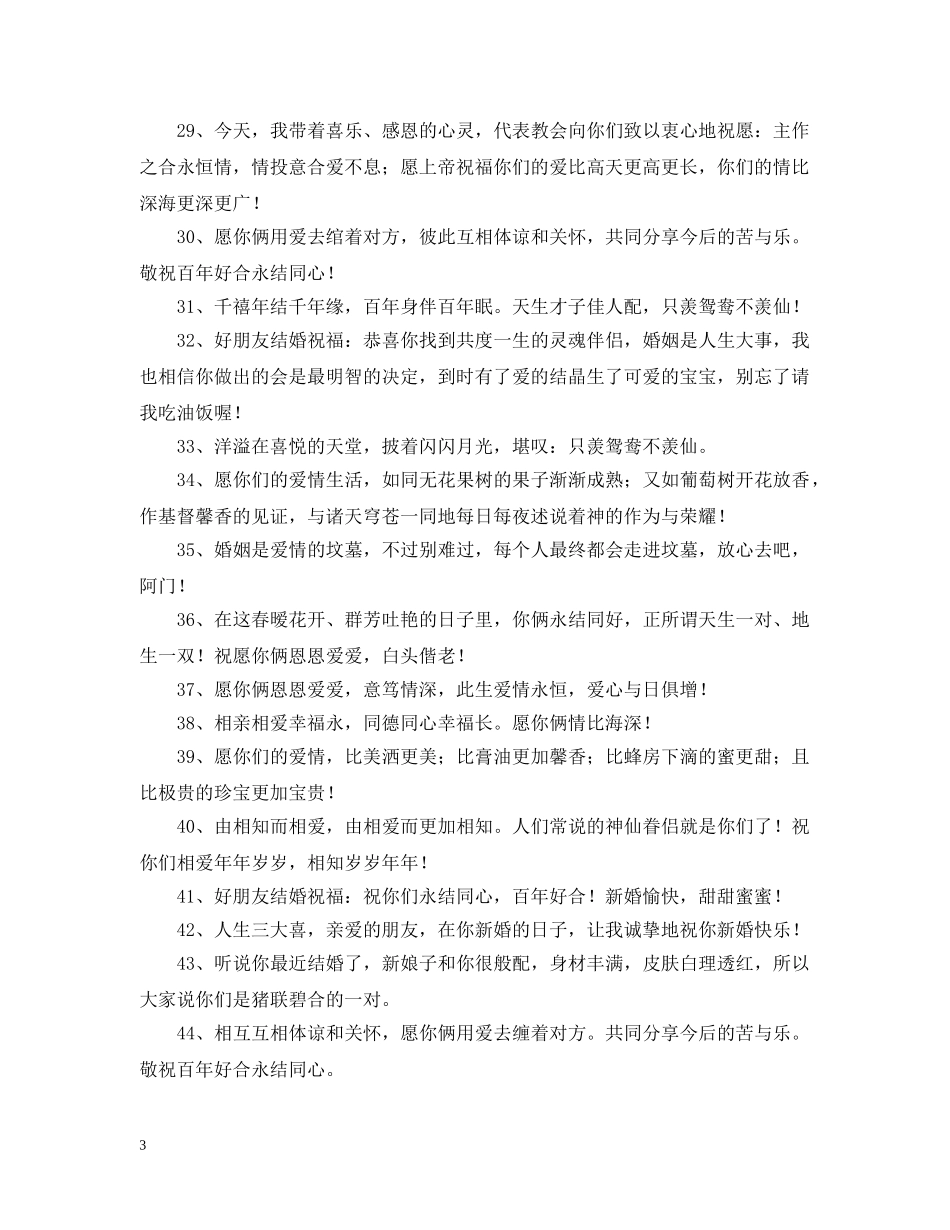 结婚酒席贺卡祝福贺语 _第3页