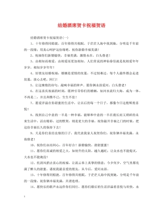 结婚酒席贺卡祝福贺语 