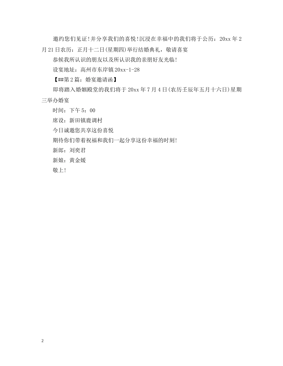 结婚请柬相关范文 _第2页