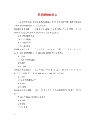 结婚邀请函范文 