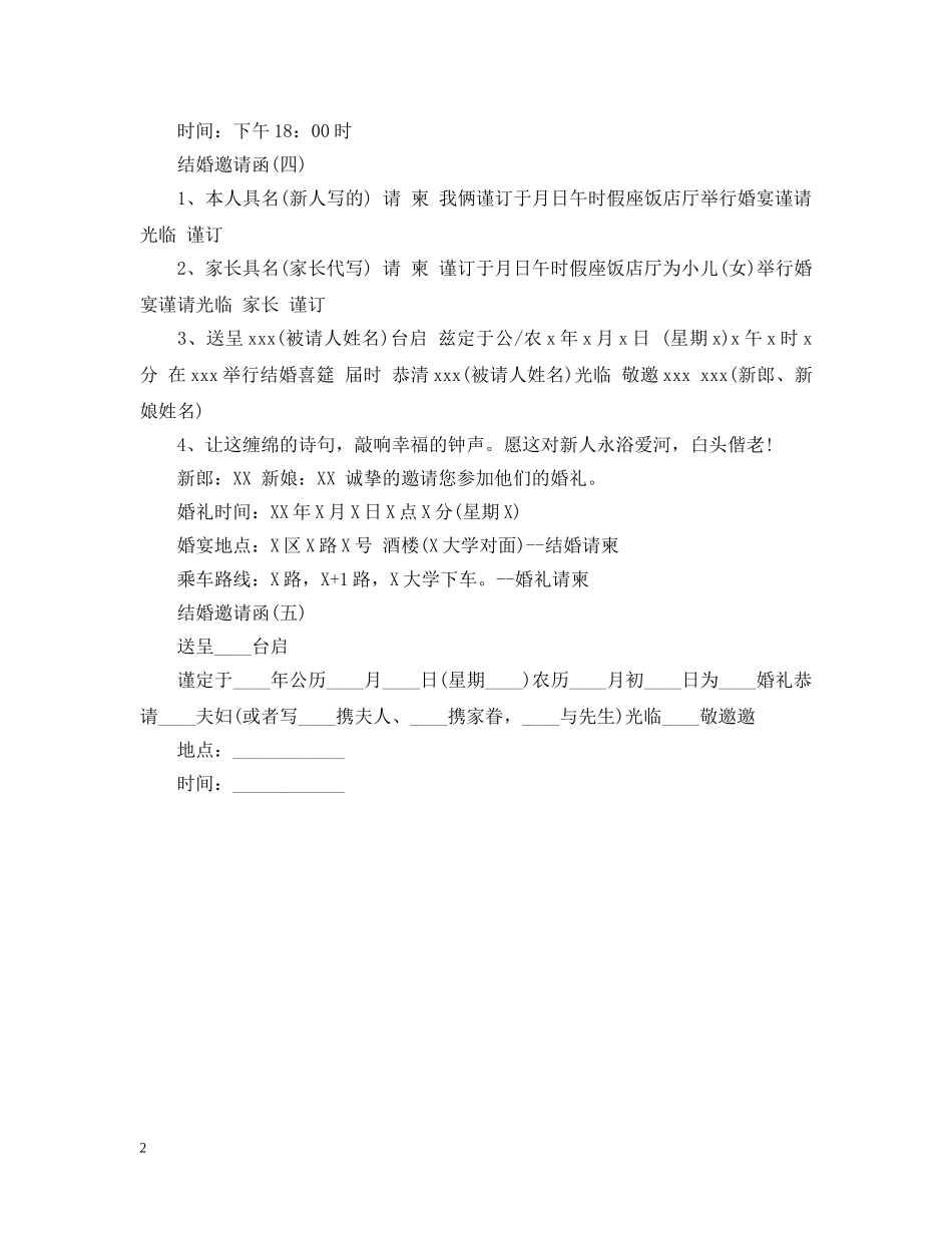 结婚邀请函【最新】 _第2页