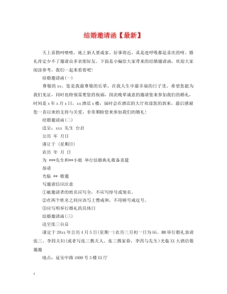 结婚邀请函【最新】 