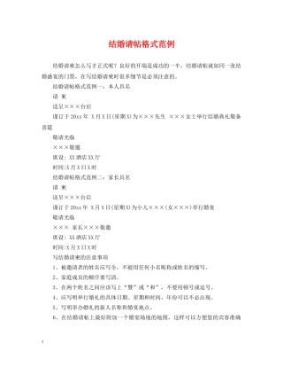 结婚请帖格式范例 
