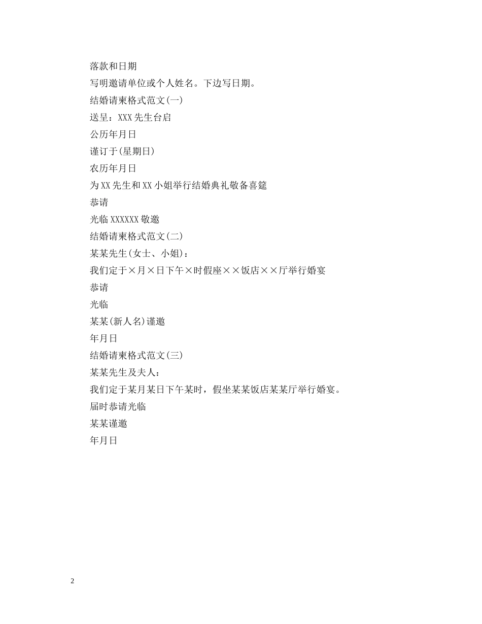 结婚请柬格式是什么 _第2页