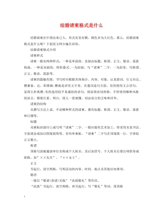 结婚请柬格式是什么 