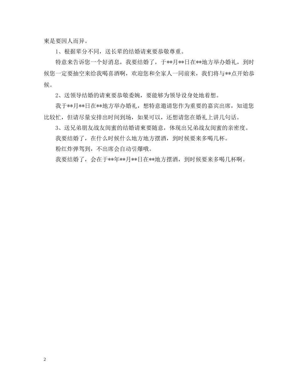 结婚请柬的书写方式 _第2页