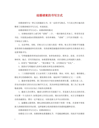 结婚请柬的书写方式 