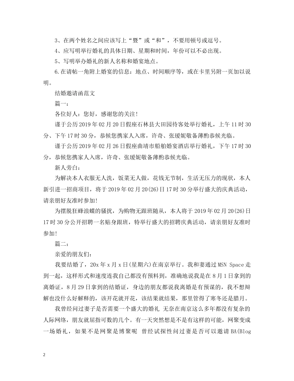 结婚邀请函基本格式 _第2页