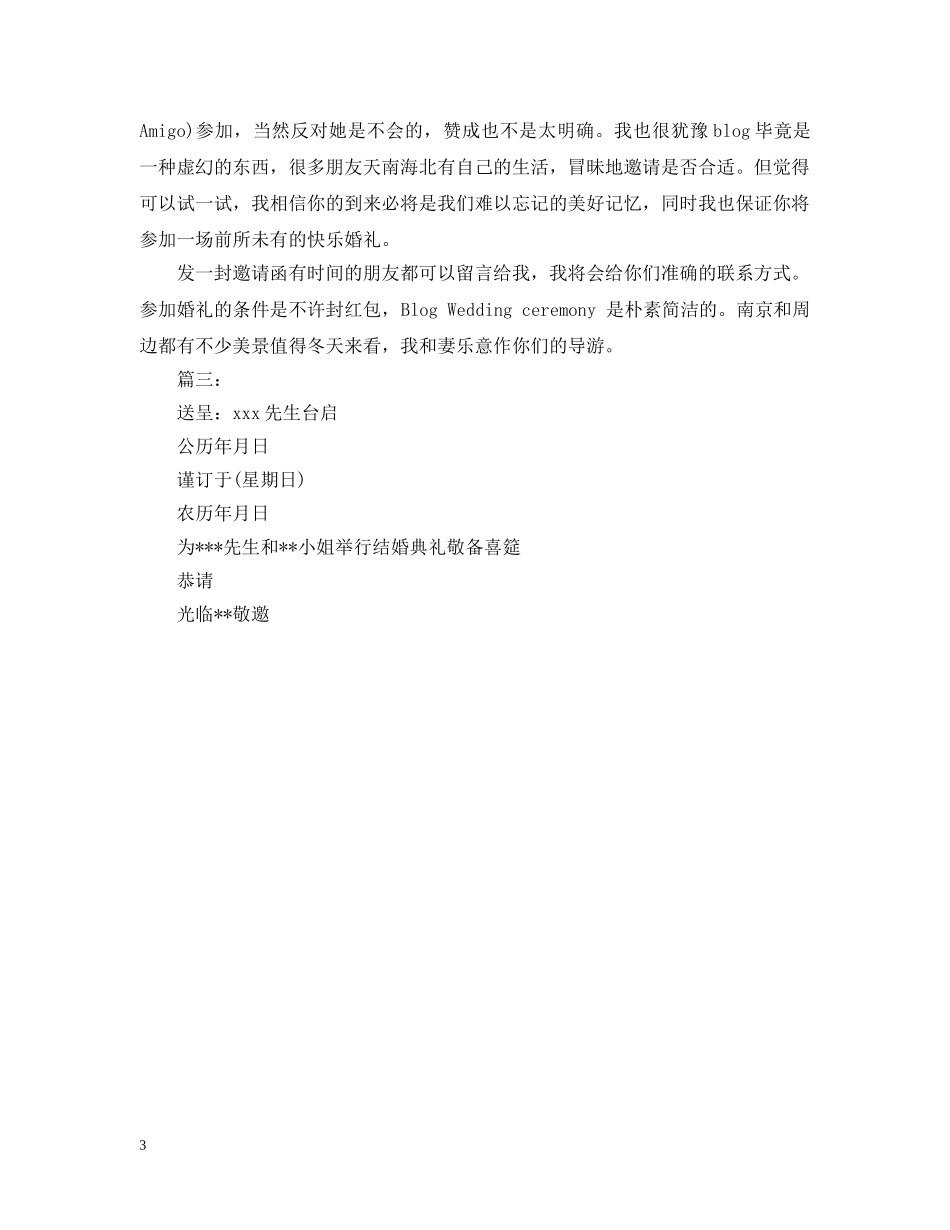 结婚邀请函基本格式 _第3页