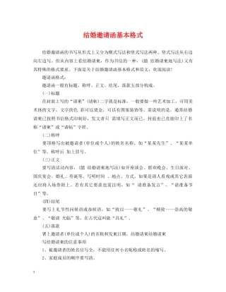 结婚邀请函基本格式 