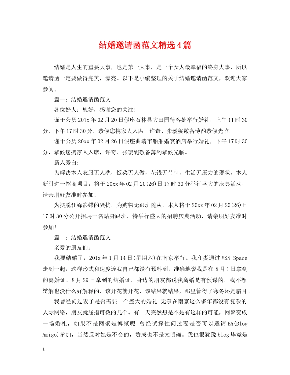 结婚邀请函范文精选4篇 _第1页