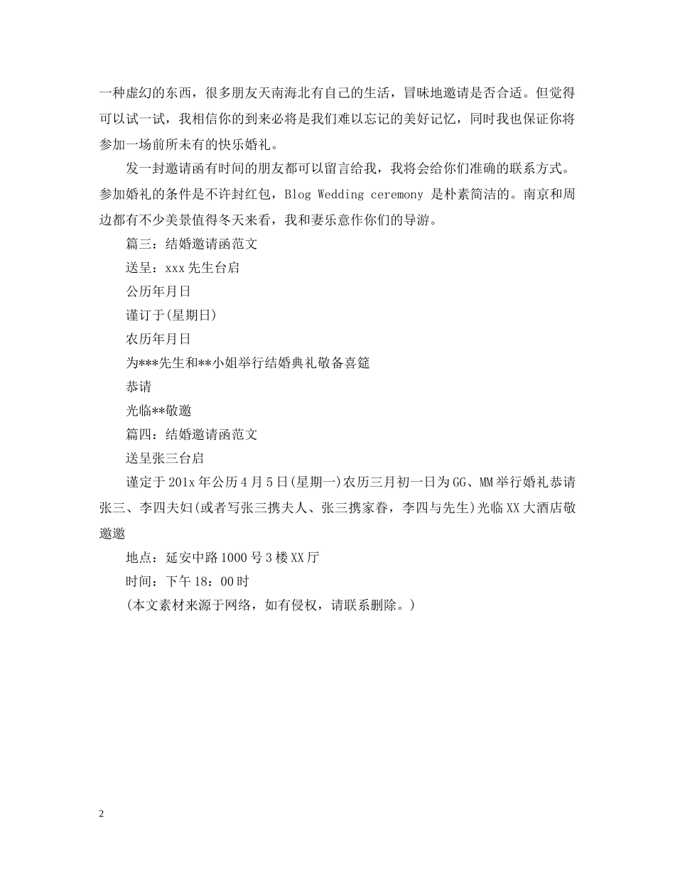结婚邀请函范文精选4篇 _第2页