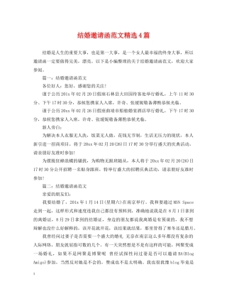 结婚邀请函范文精选4篇 