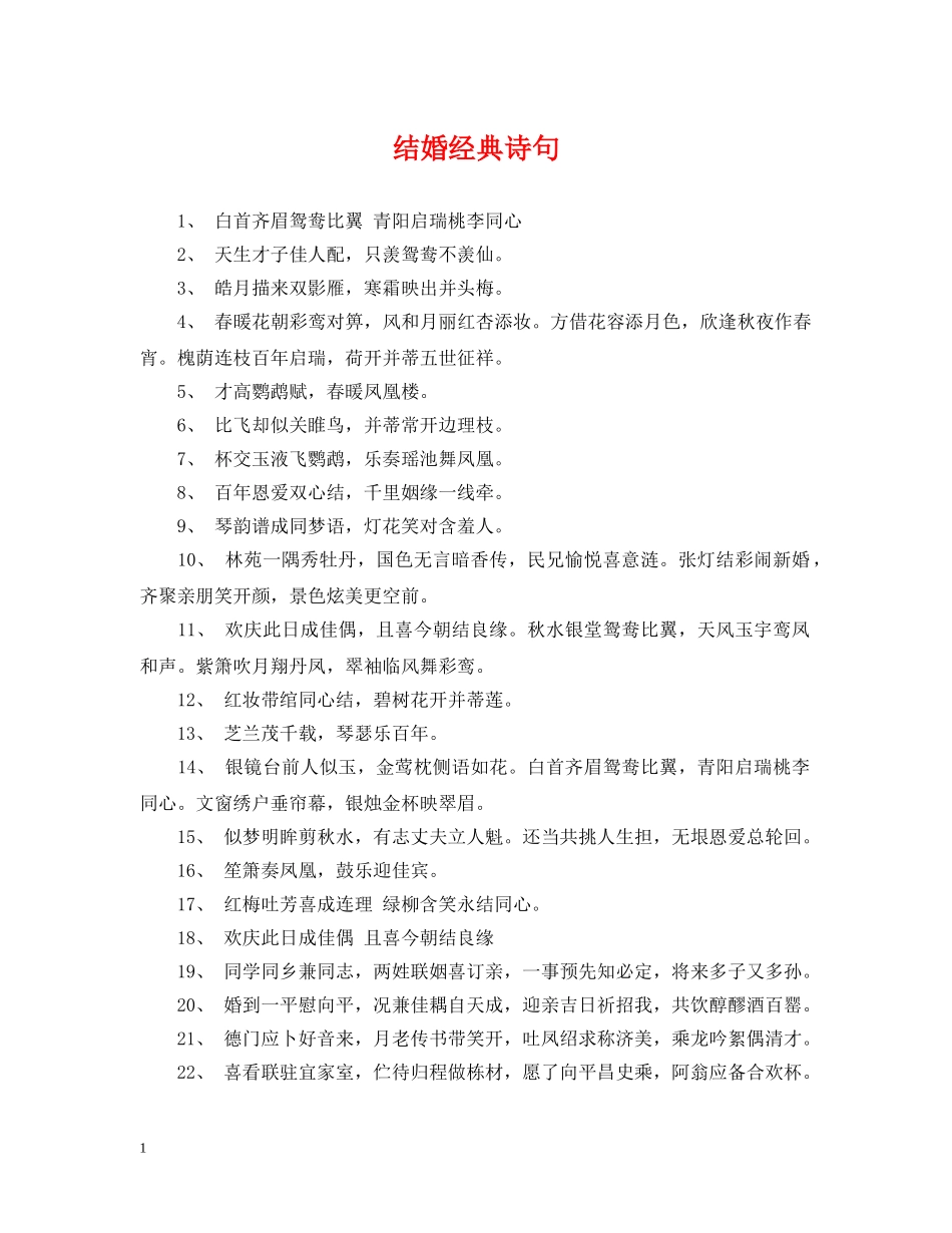 结婚经典诗句 _第1页