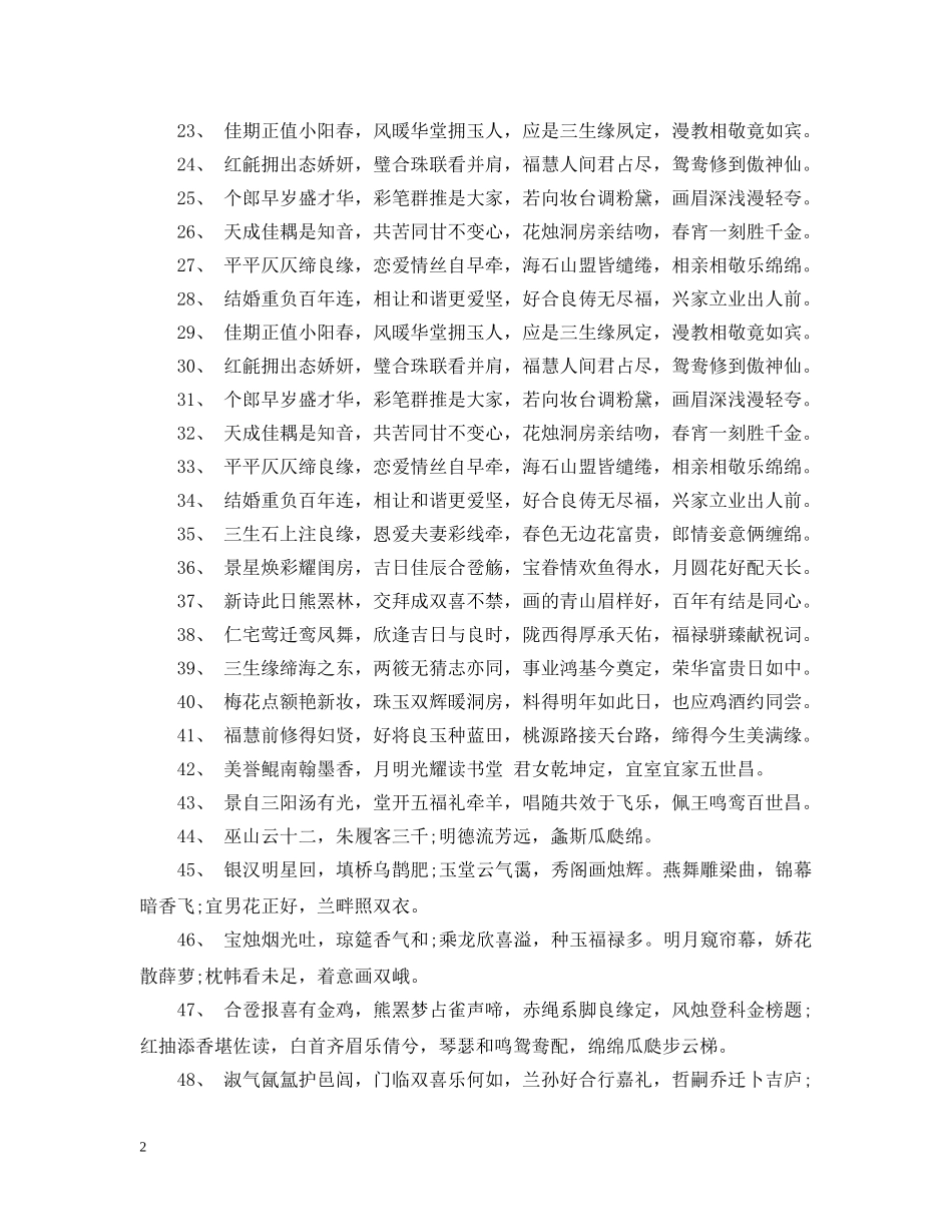 结婚经典诗句 _第2页