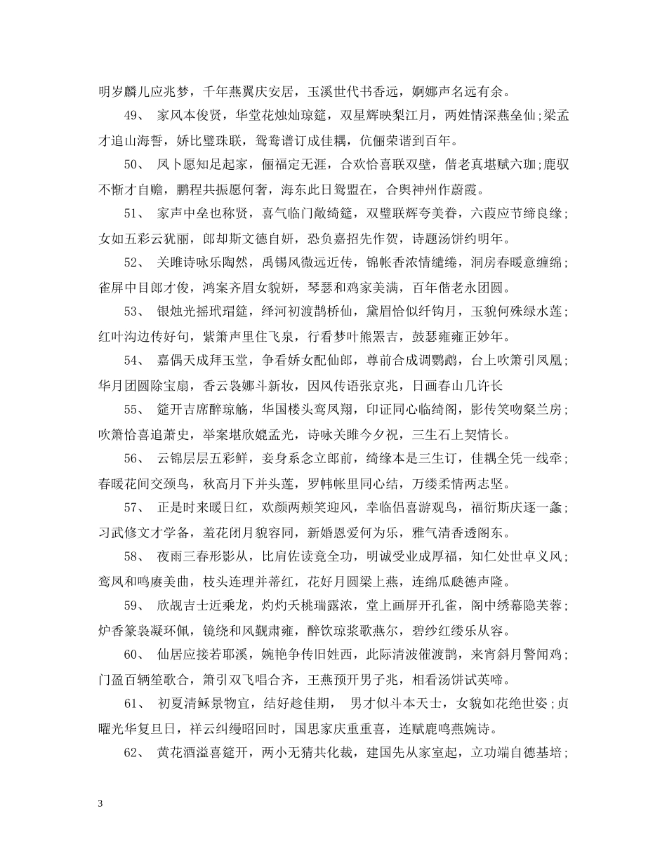 结婚经典诗句 _第3页