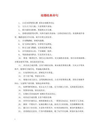 结婚经典诗句 