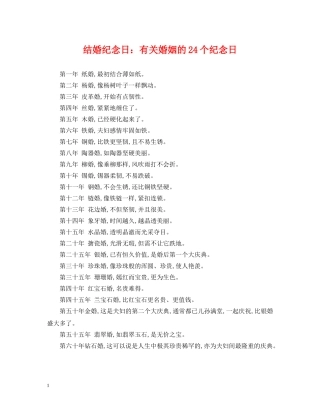 结婚纪念日：有关婚姻的24个纪念日 