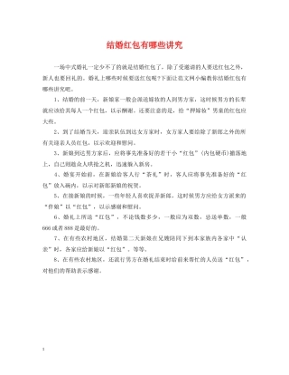 结婚红包有哪些讲究 