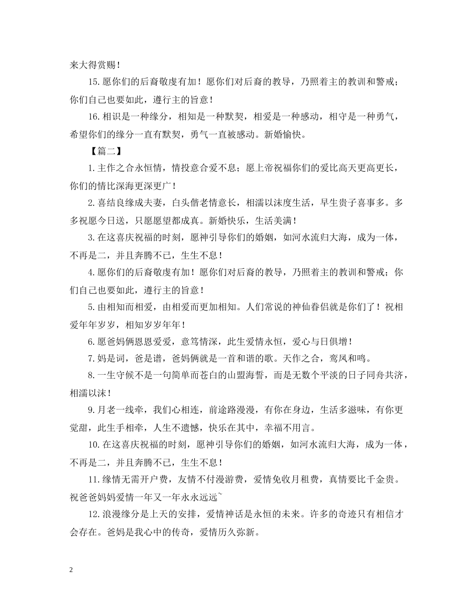 结婚纪念日发朋友圈的祝福短语 _第2页
