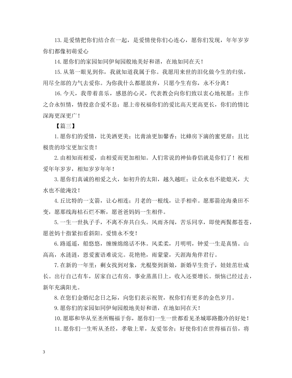结婚纪念日发朋友圈的祝福短语 _第3页