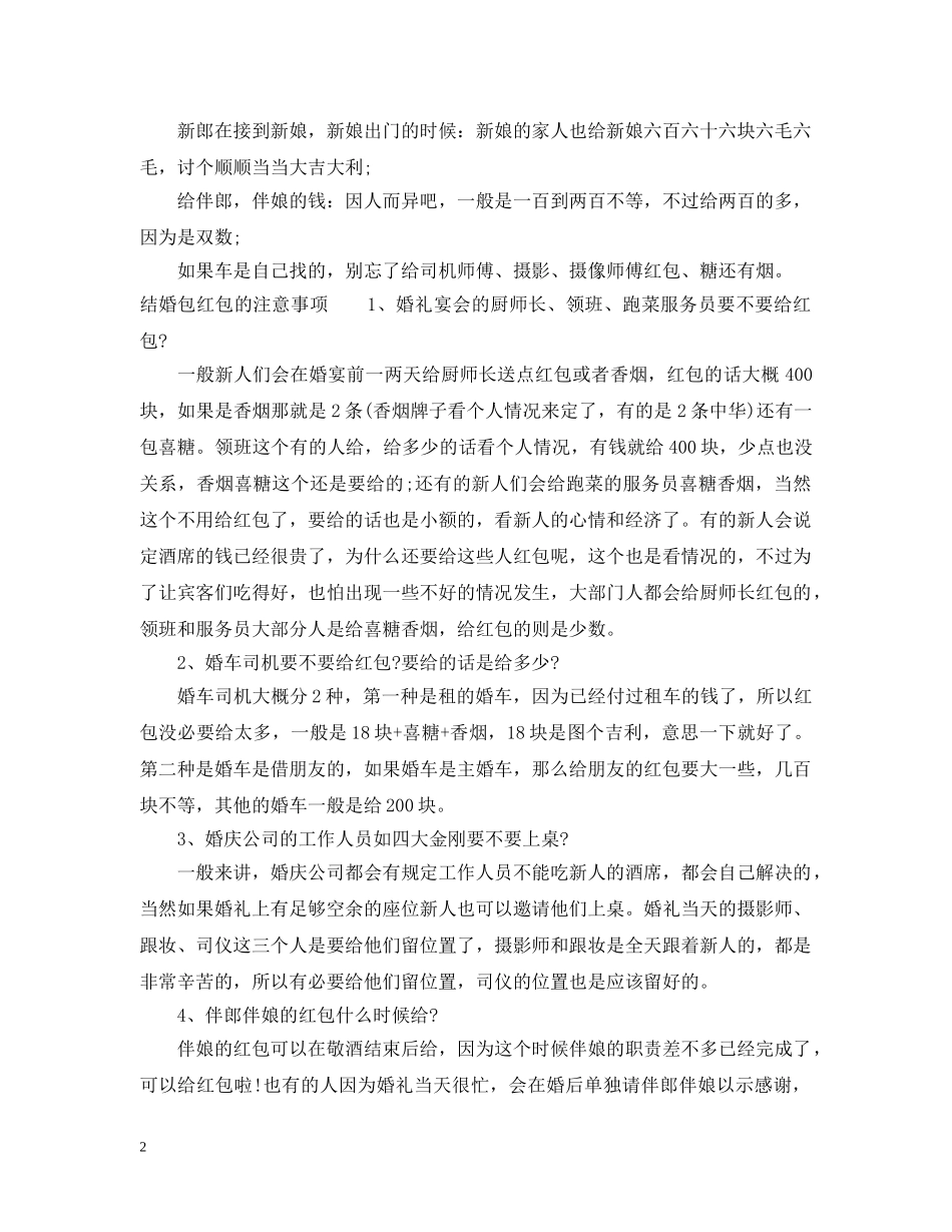 结婚红包有什么讲究 _第2页