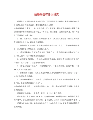 结婚红包有什么讲究 