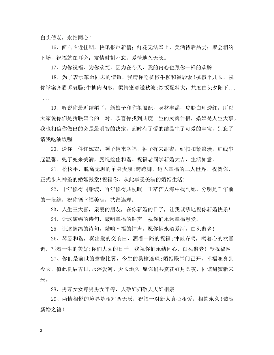 结婚祝福词语 _第2页