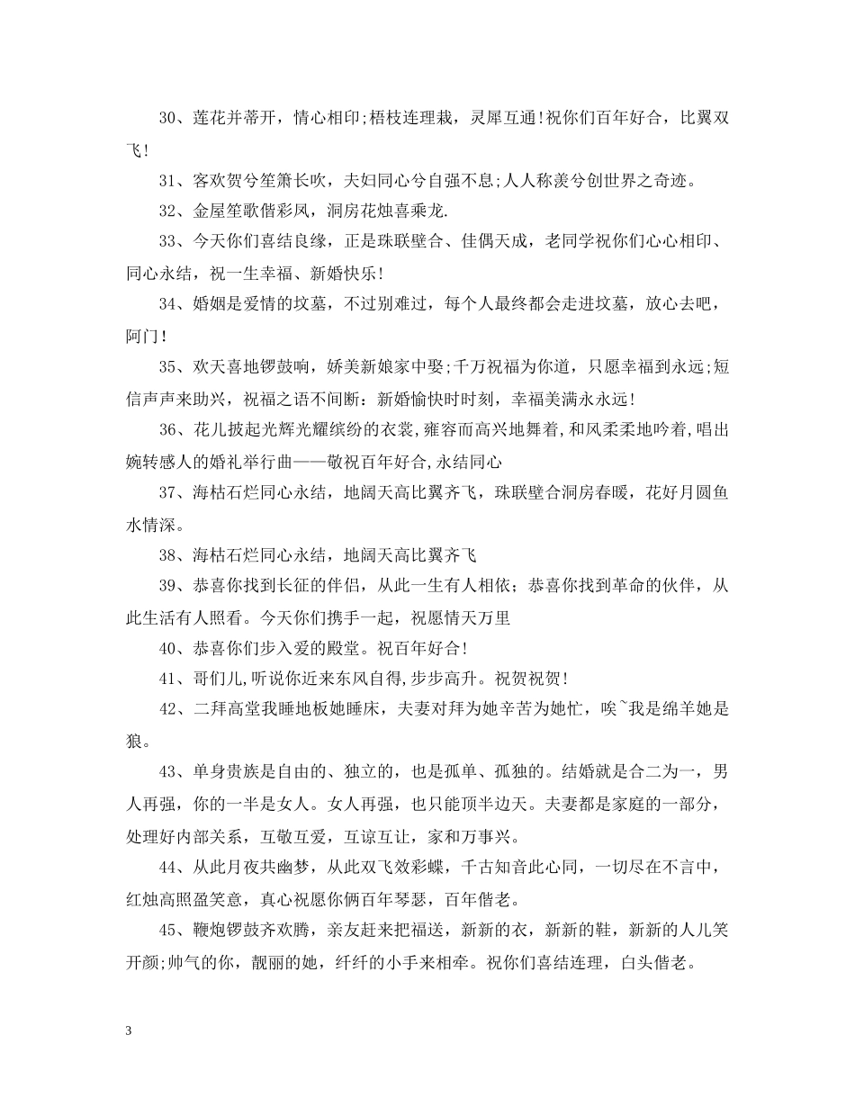 结婚祝福词语 _第3页