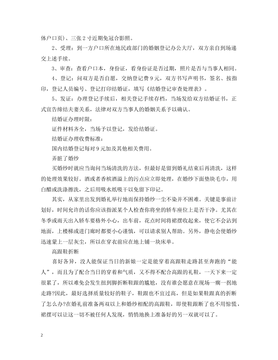 结婚登记需要什么证件 _第2页