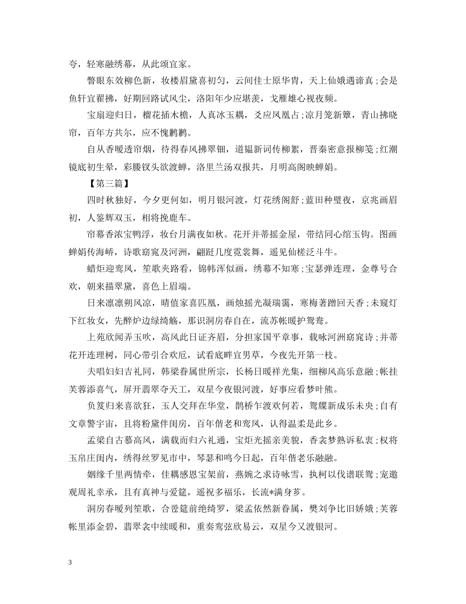 结婚祝福诗句【三篇】 _第3页