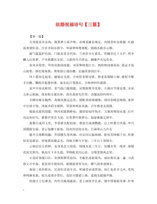 结婚祝福诗句【三篇】 