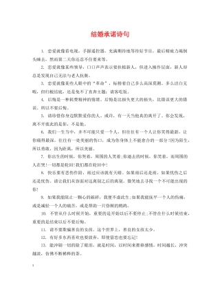 结婚承诺诗句 