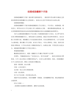 结婚戒指戴哪个手指 