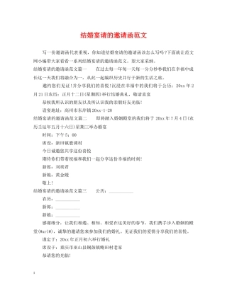 结婚宴请的邀请函范文 
