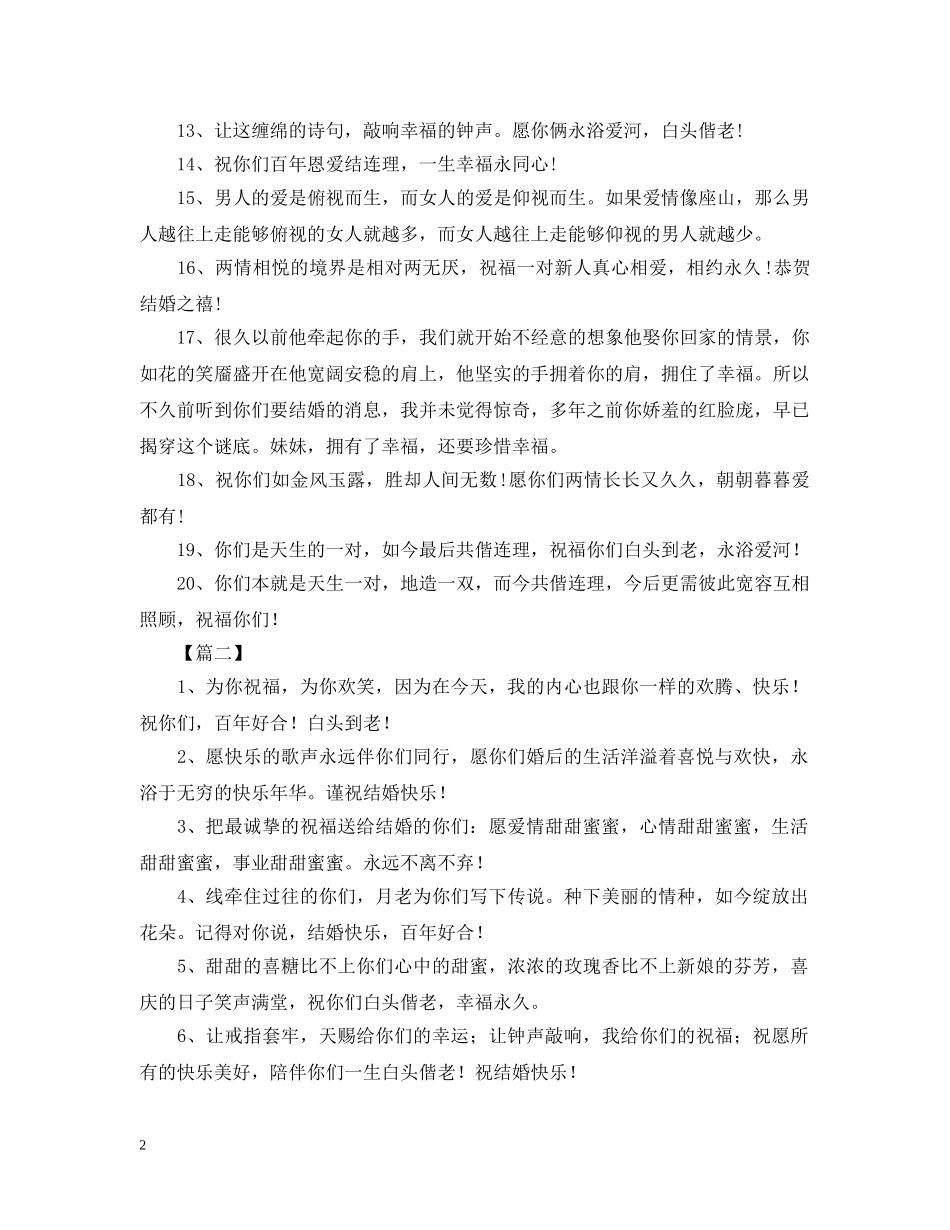 结婚婚礼现场宾客祝词 _第2页