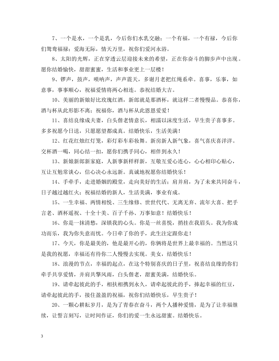 结婚婚礼现场宾客祝词 _第3页