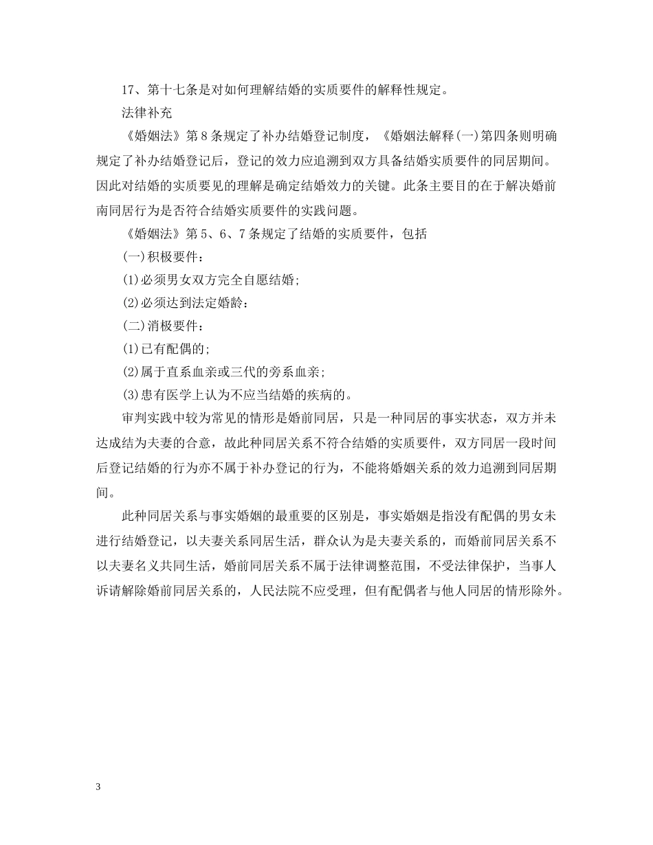 结婚前要有哪些心理准备 _第3页