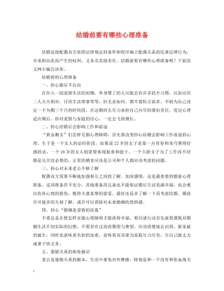 结婚前要有哪些心理准备 