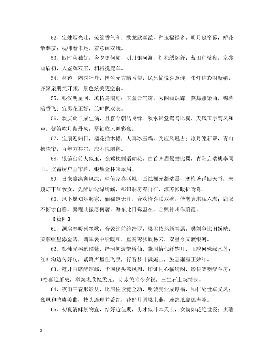 结婚典礼的简短祝福诗句 _第3页