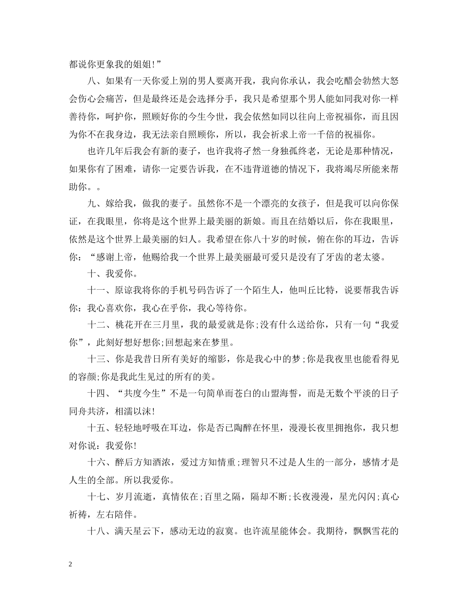 结婚典礼新郎说的话 _第2页