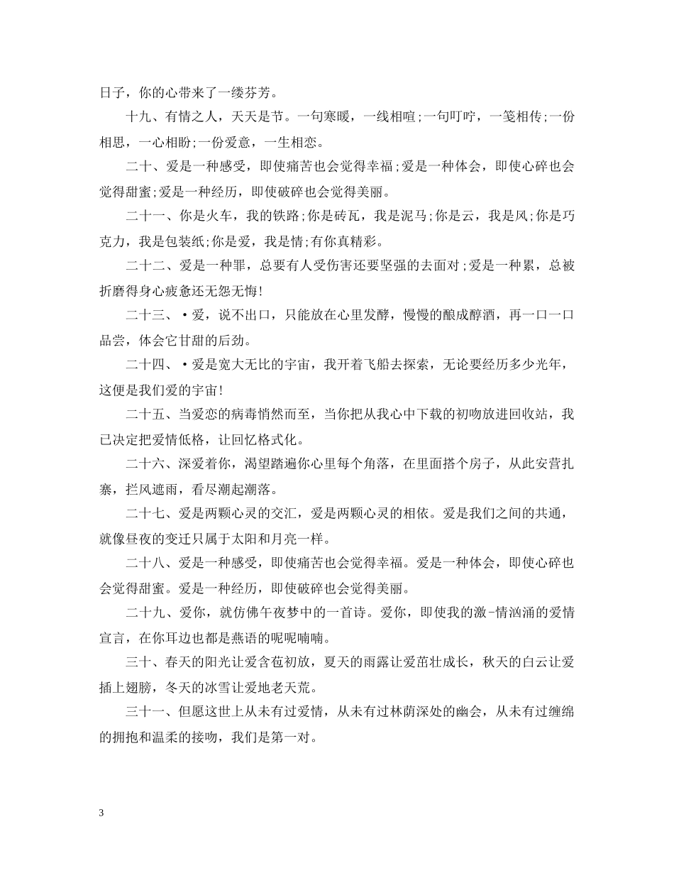 结婚典礼新郎说的话 _第3页
