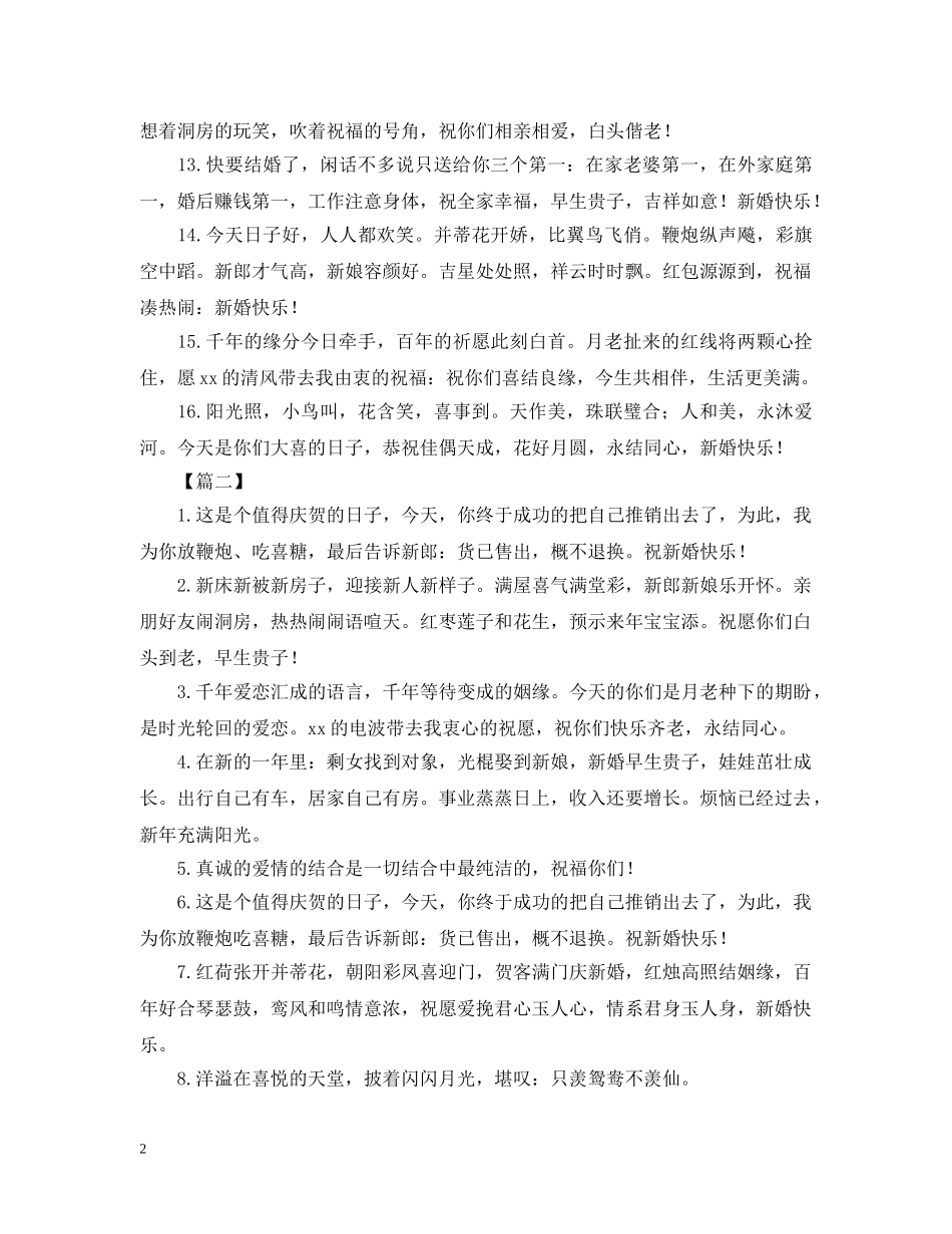 结婚典礼家长红包祝福词 _第2页