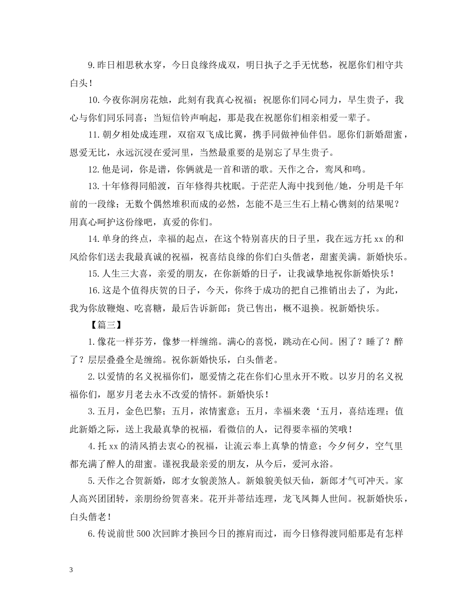 结婚典礼家长红包祝福词 _第3页