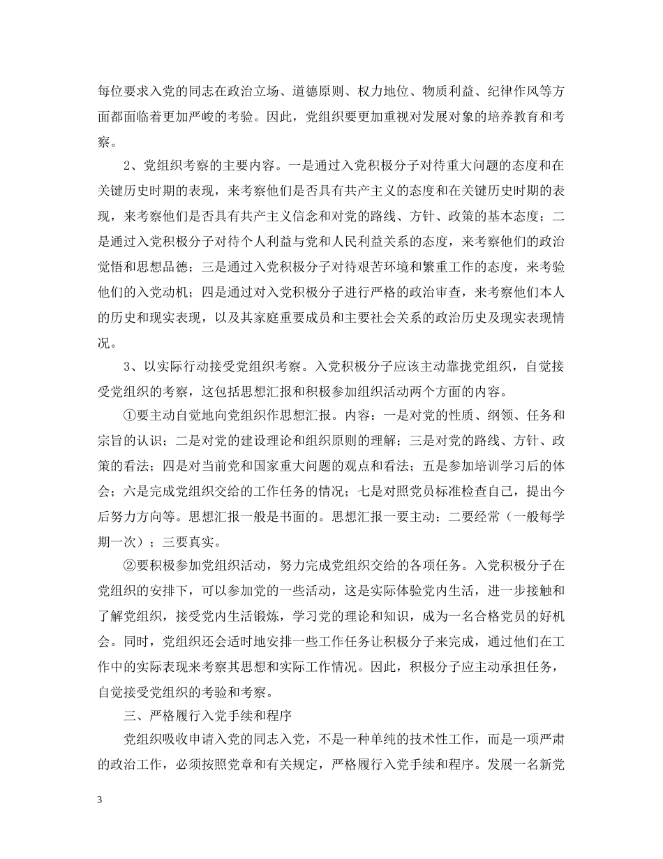 结合自身实际谈谈如何端正入党动机 _第3页