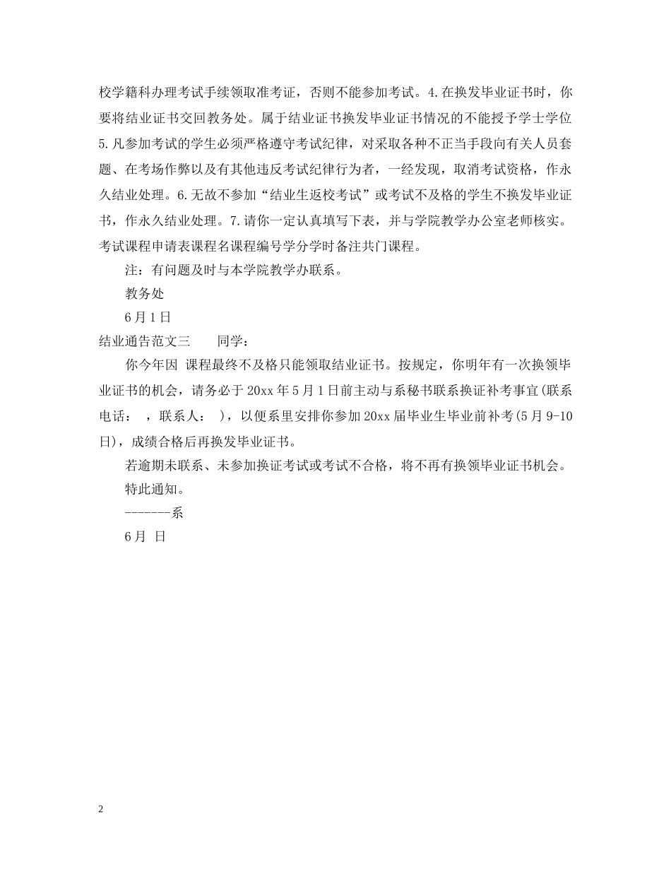 结业通告范文 _第2页